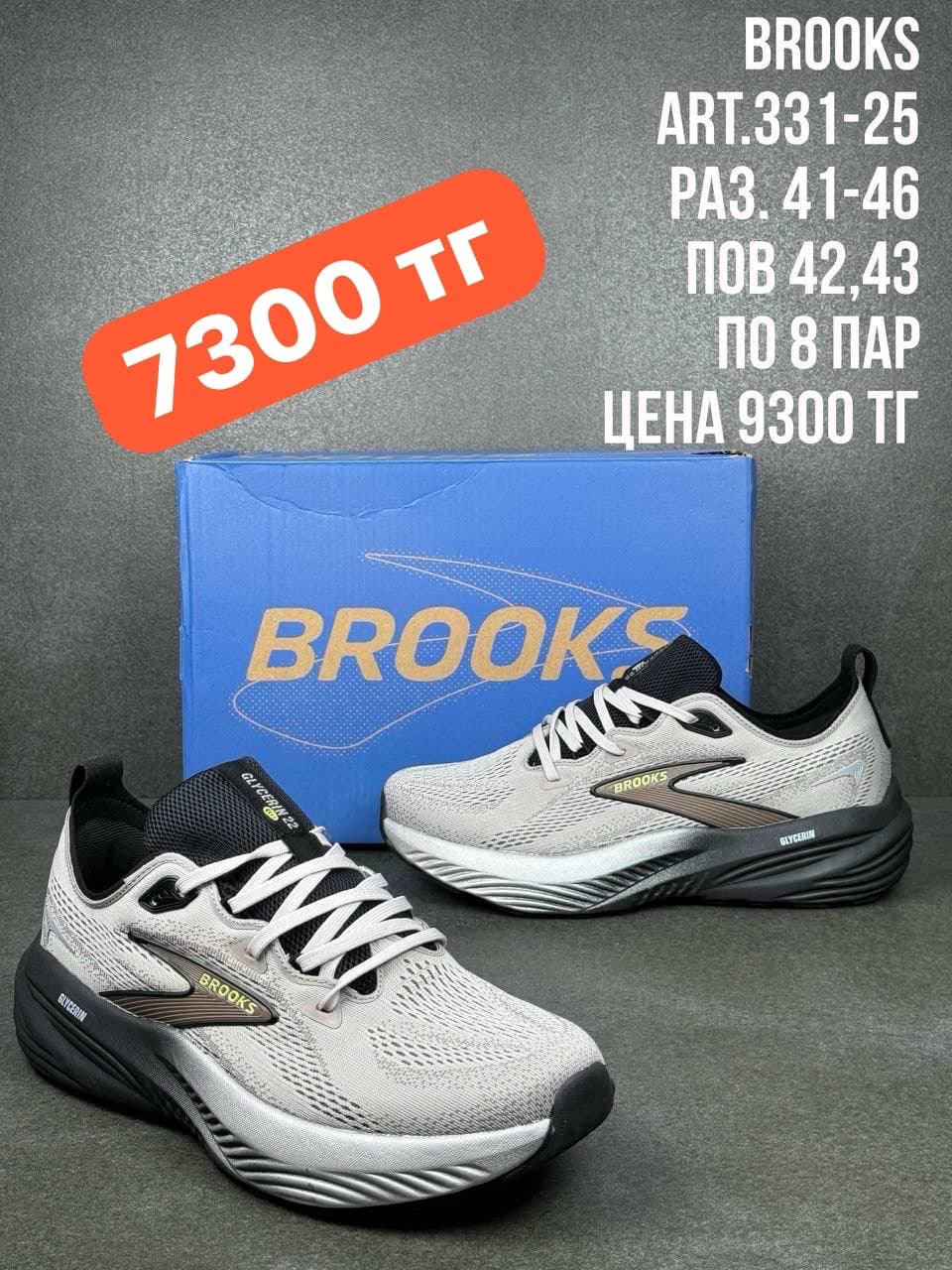 Мужская кроссовка