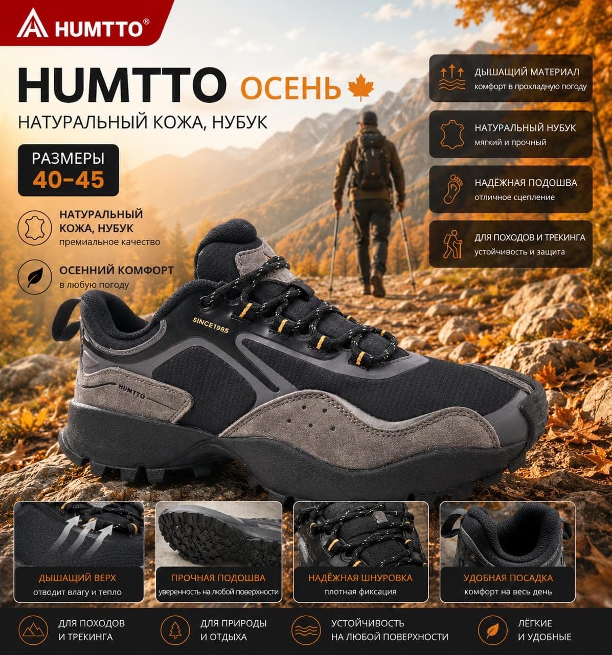 HUMTTO ОСЕНЬ