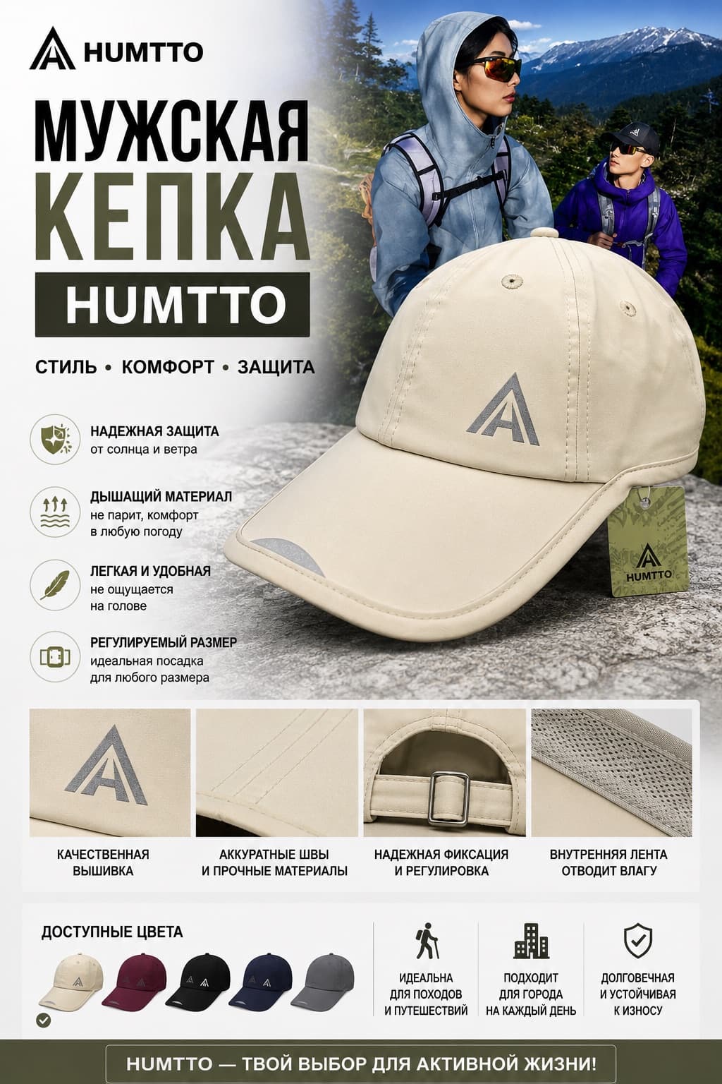 HUMTTO КЕПКА