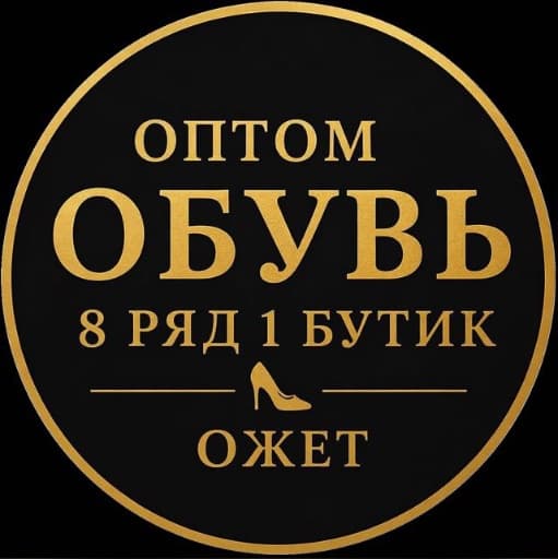 Ожет рынок 8 ряд 1 бутик