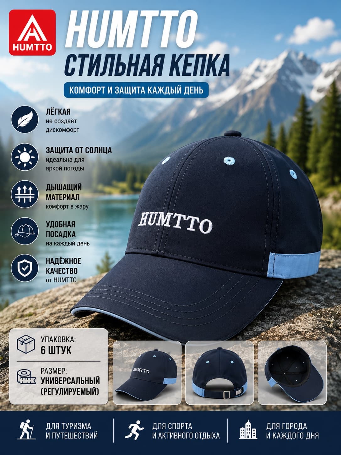 HUMTTO КЕПКА