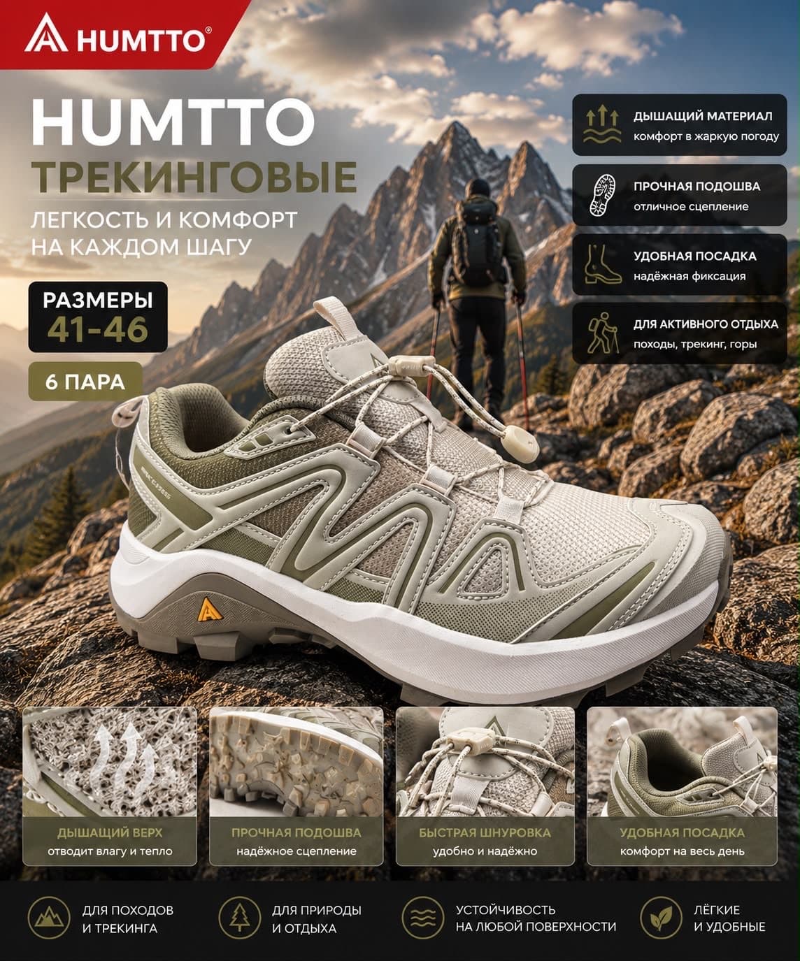 HUMTTO