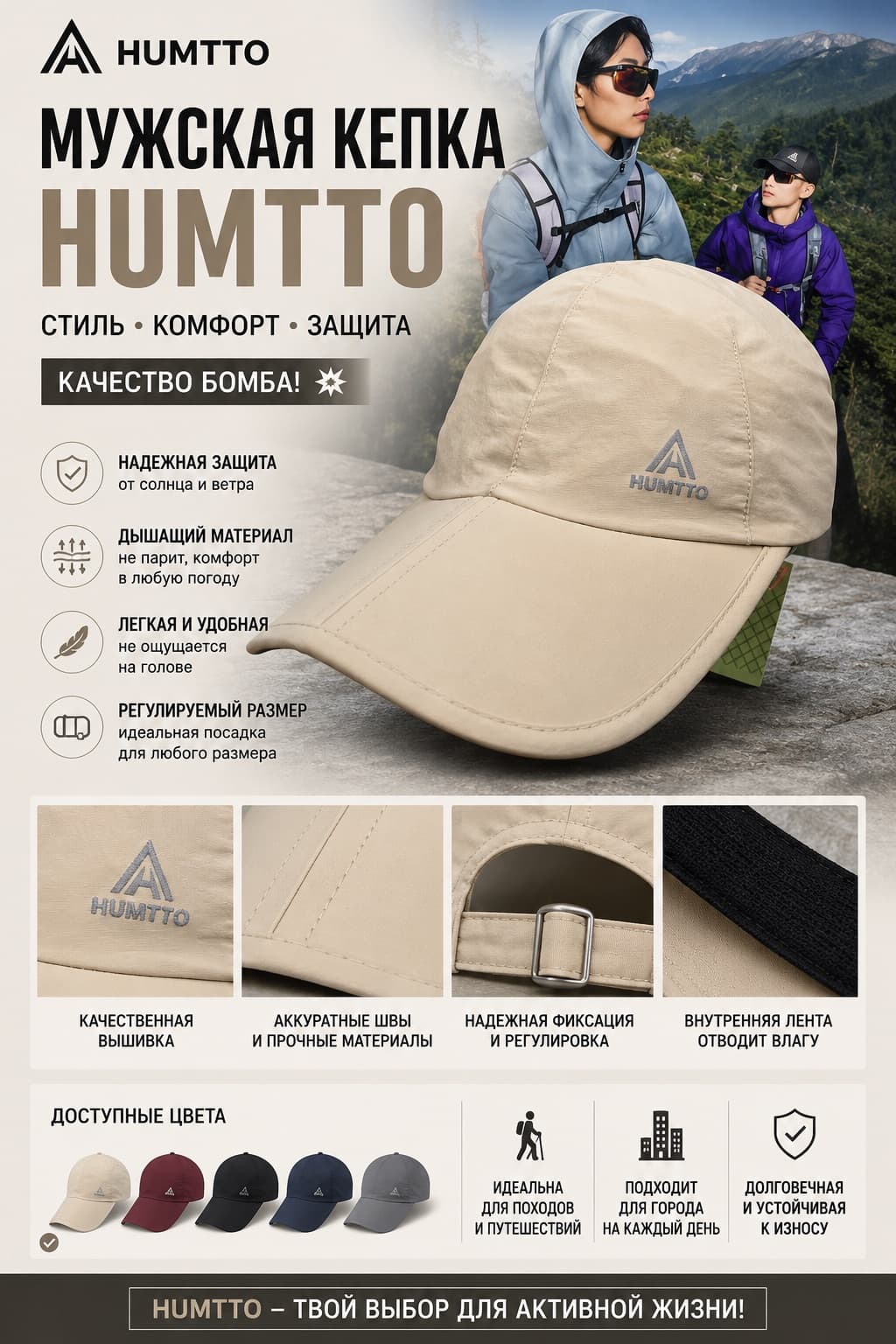 HUMTTO КЕПКА