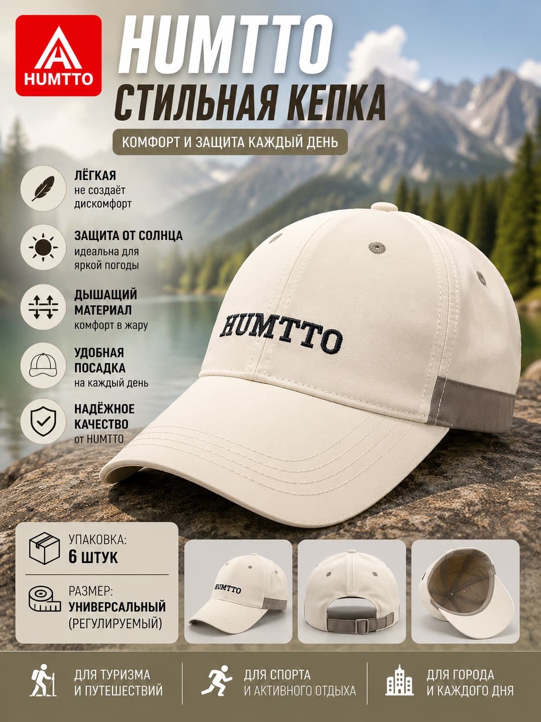 HUMTTO КЕПКА