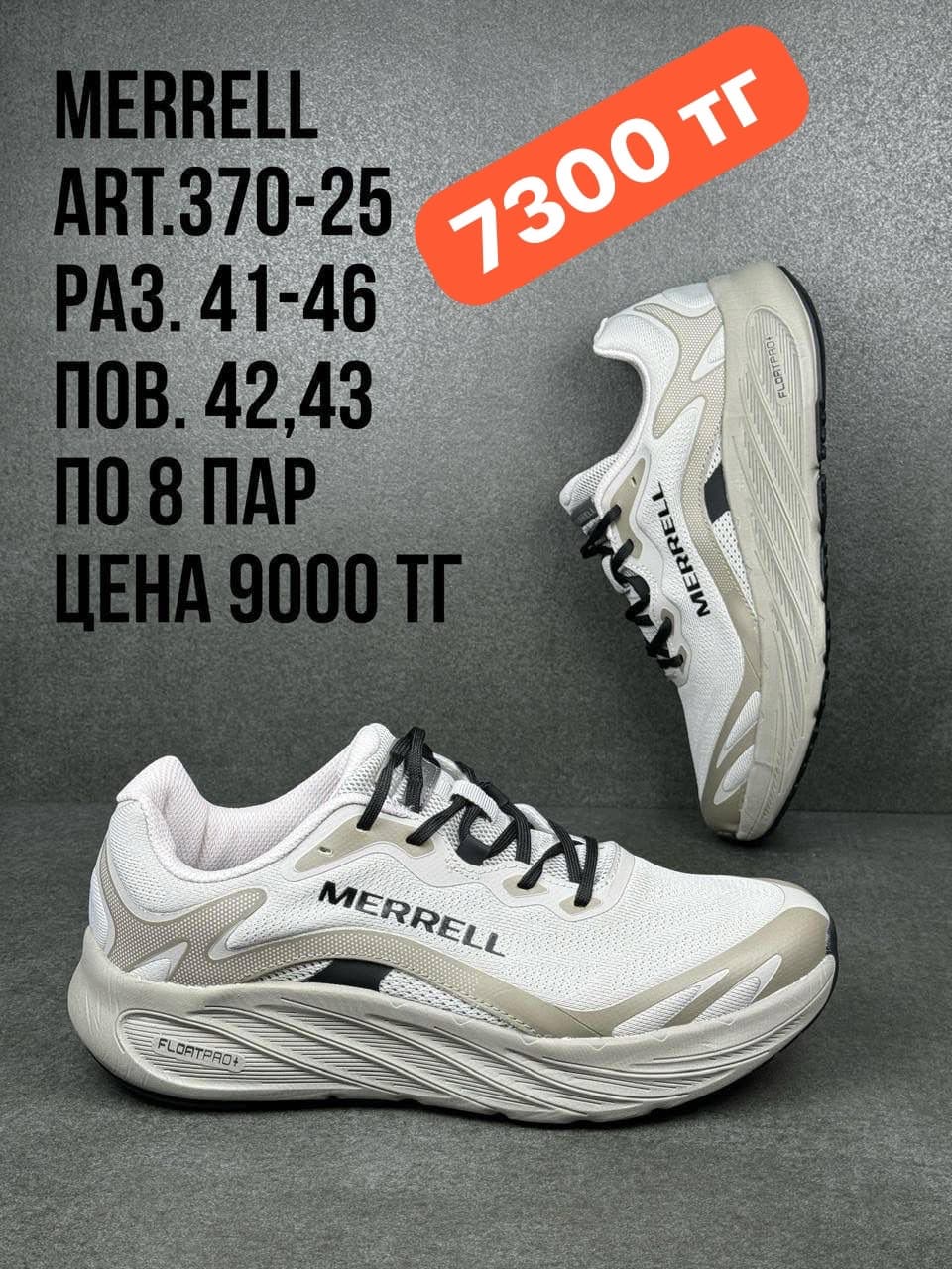 Мужские кроссовки