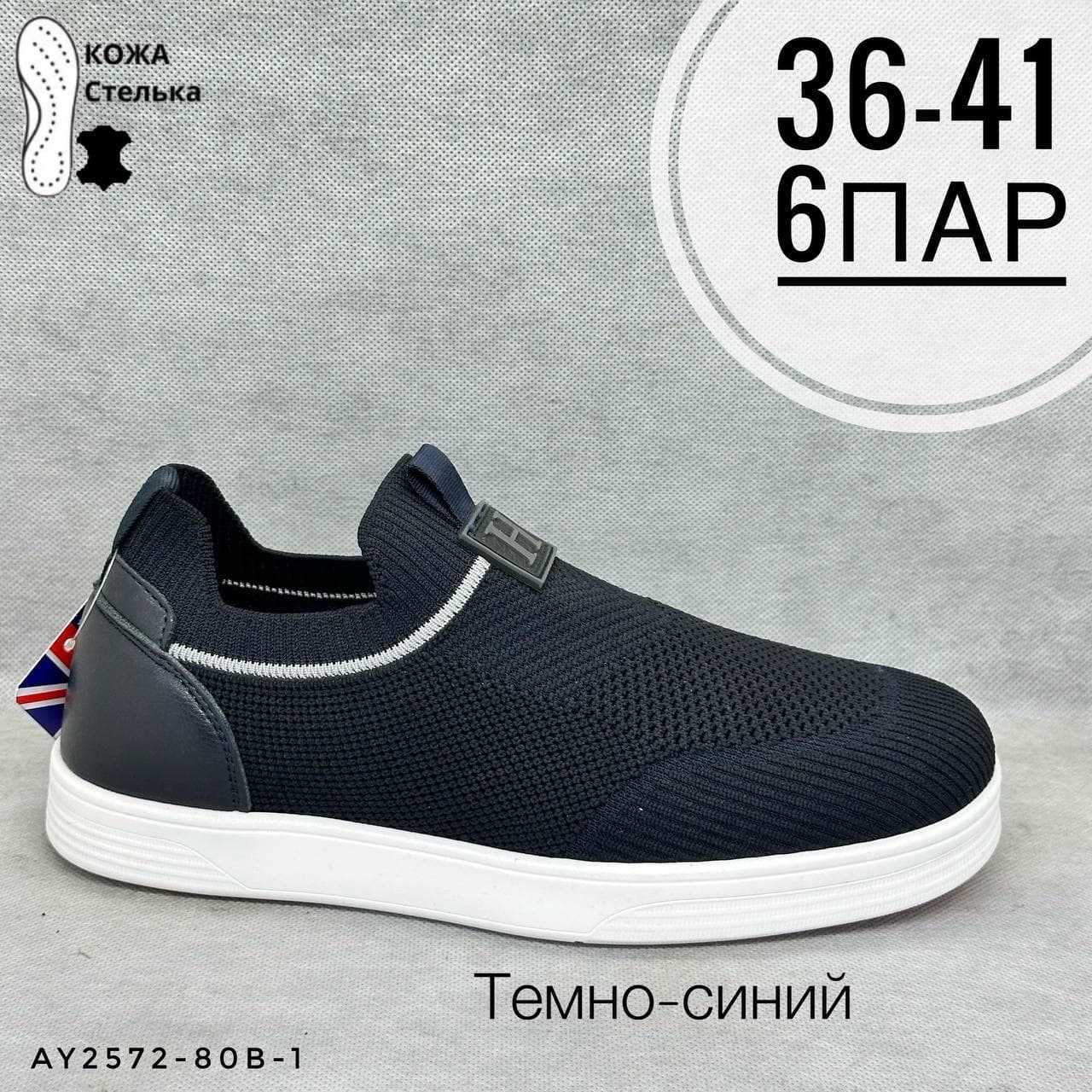Подростковые сетка кожаные стельки