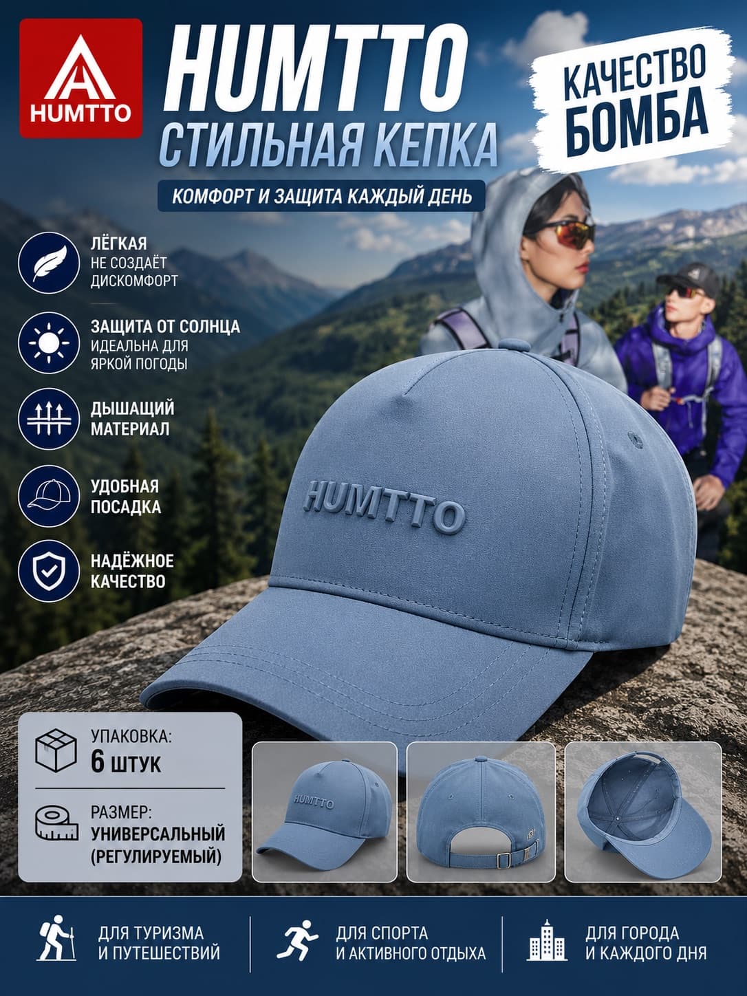 HUMTTO КЕПКА