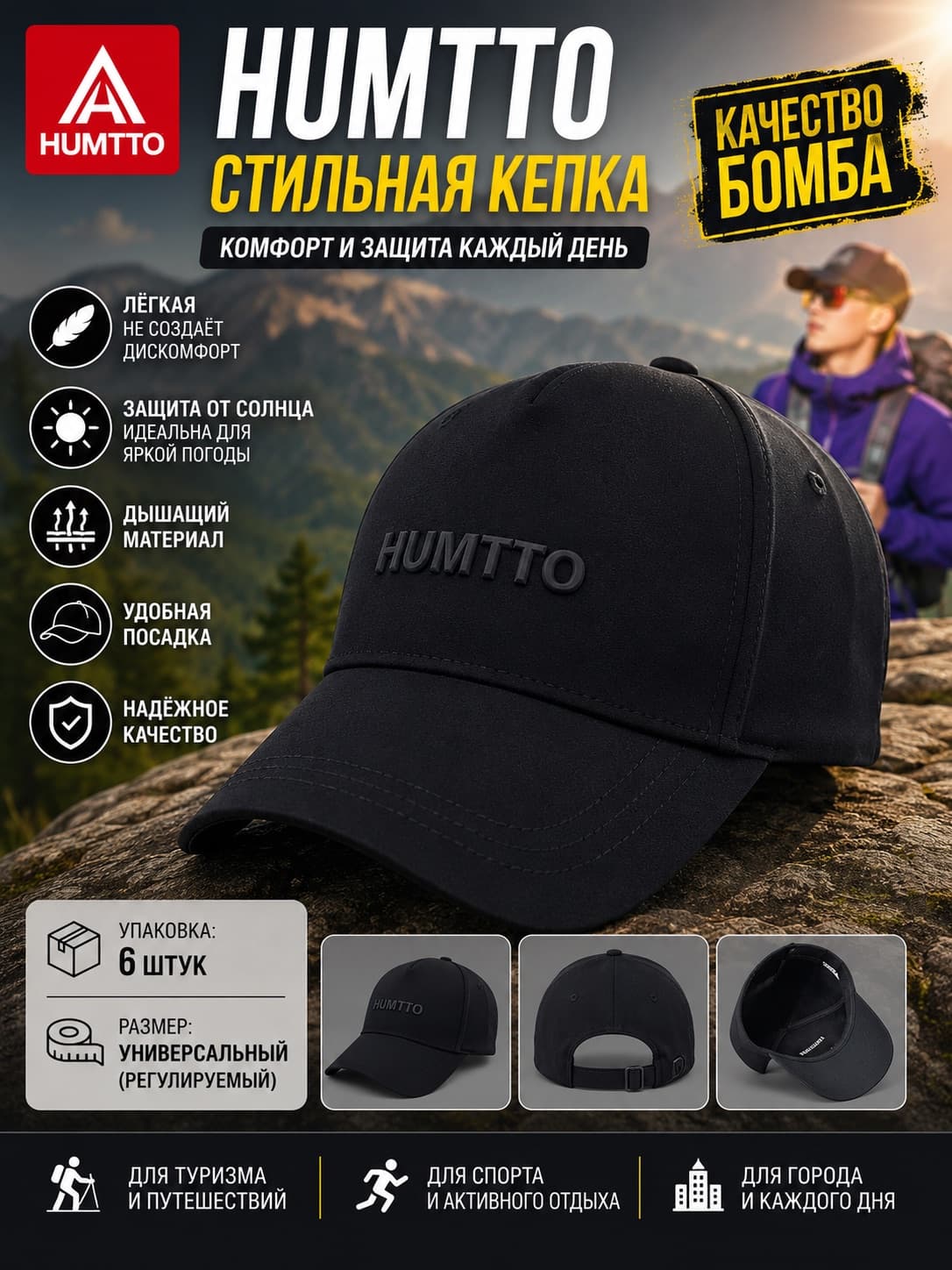 HUMTTO КЕПКА 🧢