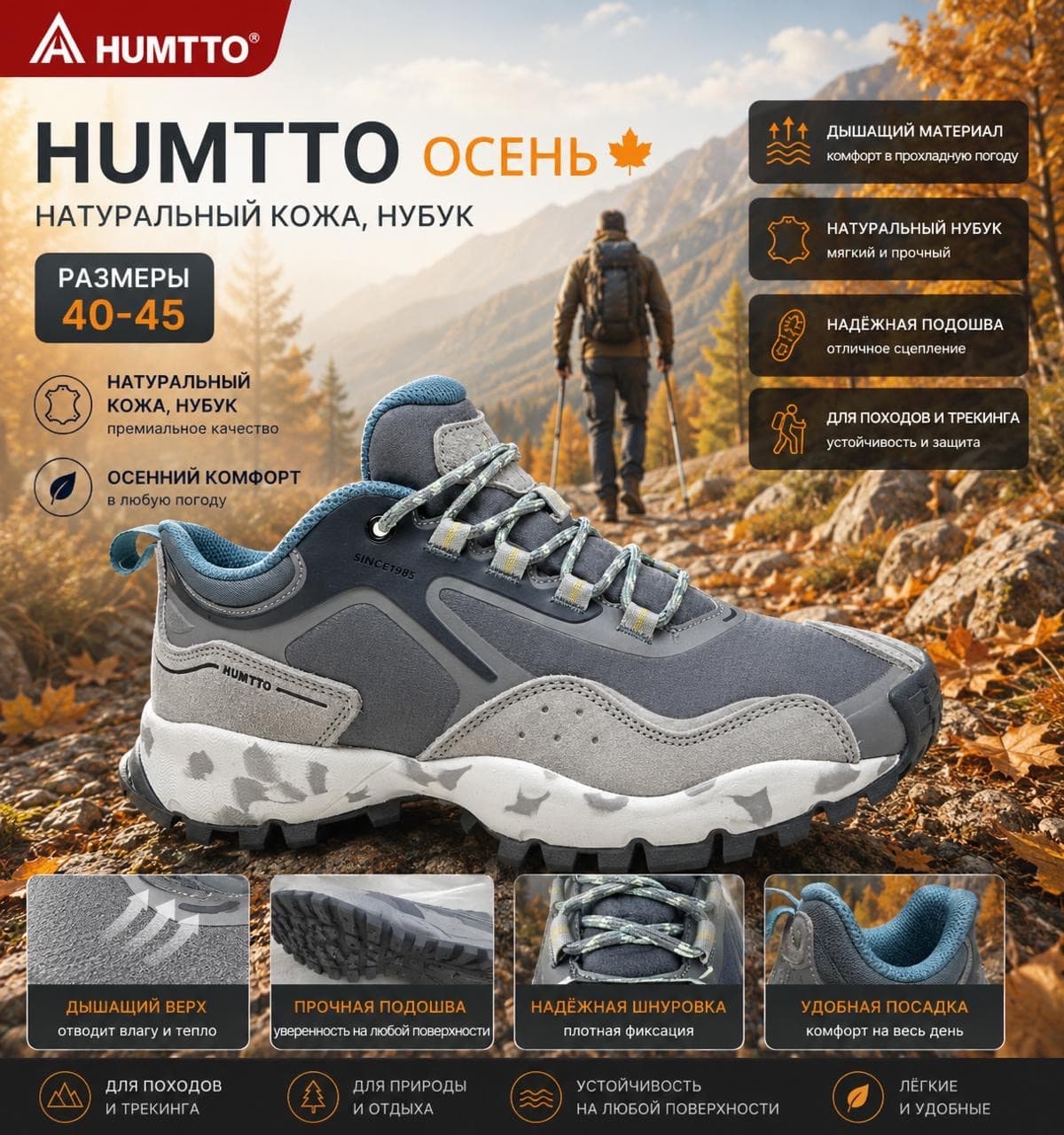 HUMTTO ОСЕНЬ