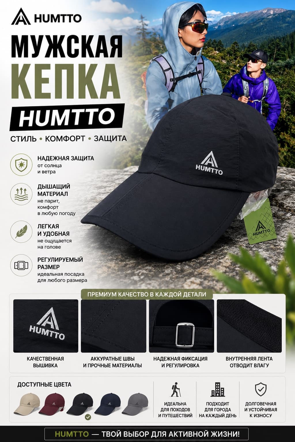 HUMTTO КЕПКА