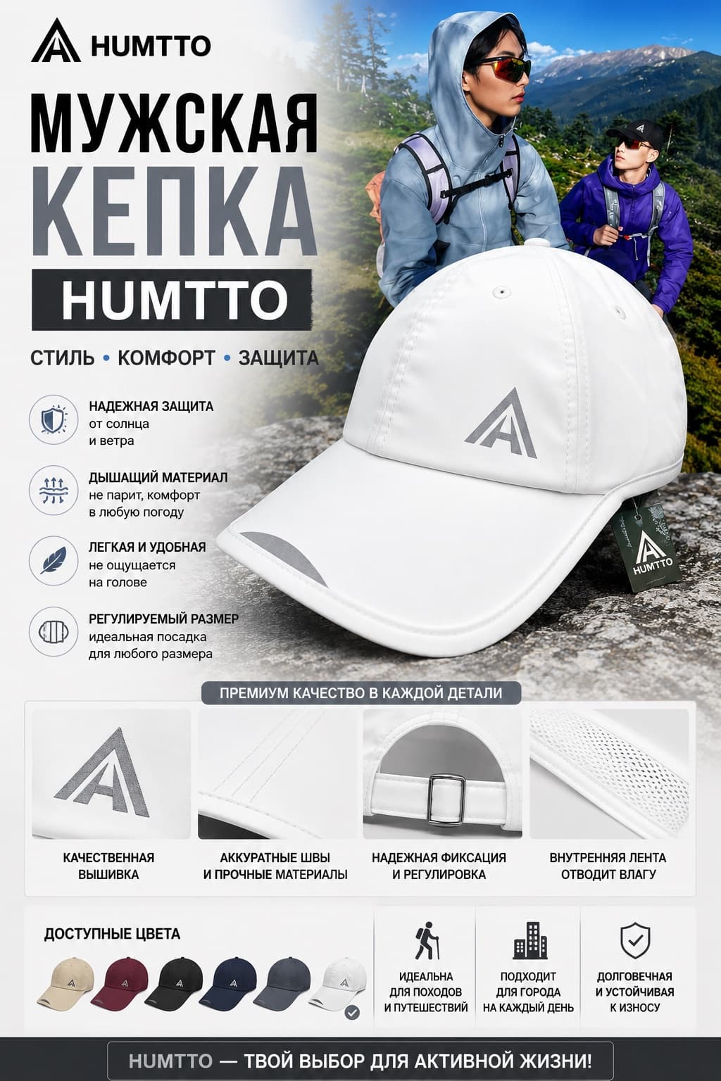 HUMTTO КЕПКА
