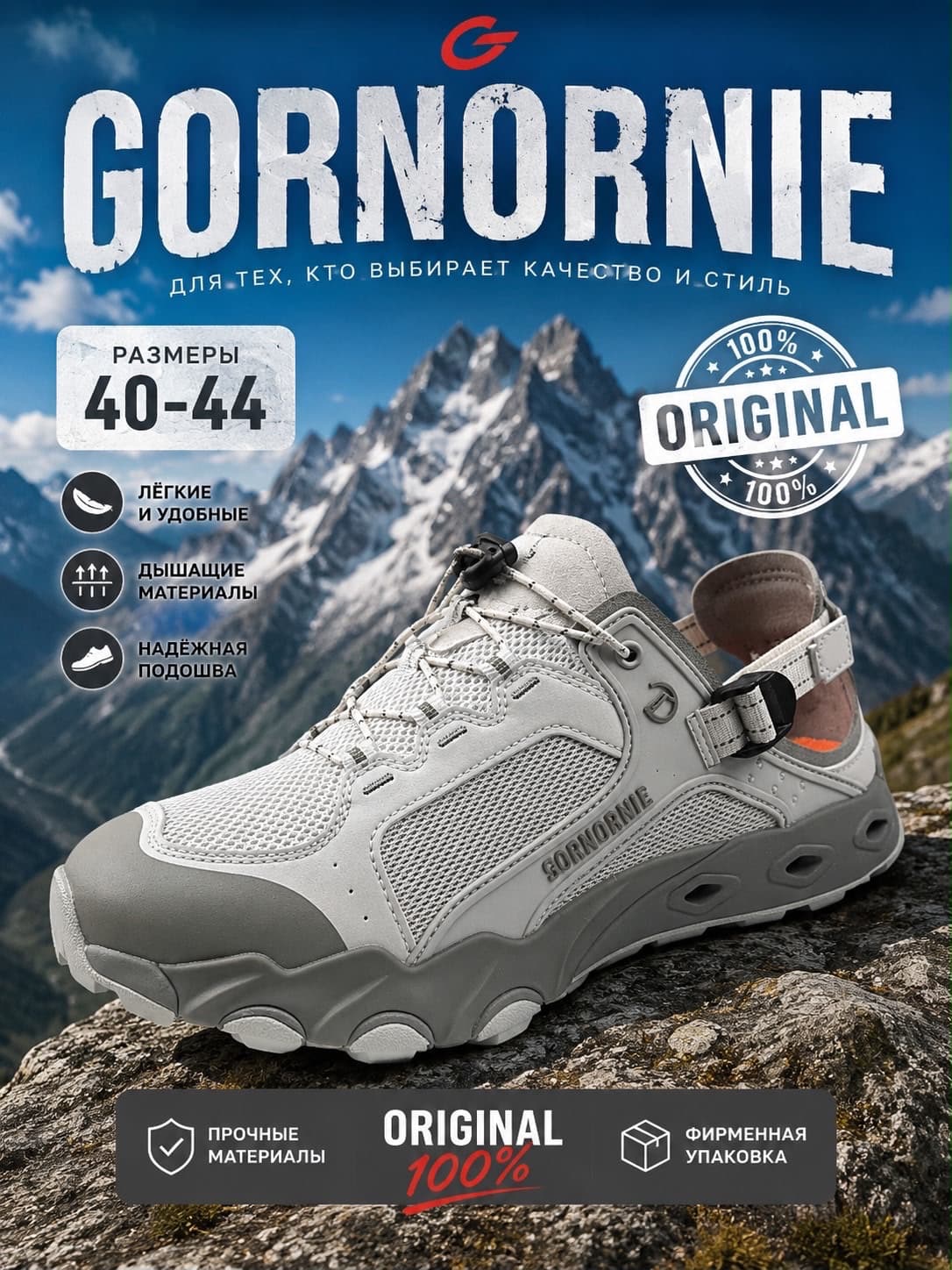 GORNORNIE