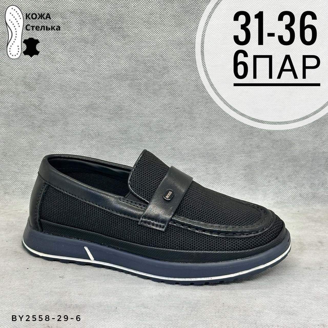 Детская сетка кожаные стельки