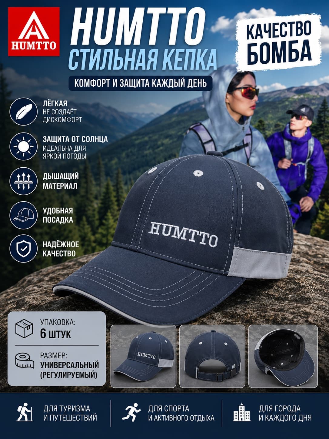 HUMTTO КЕПКА