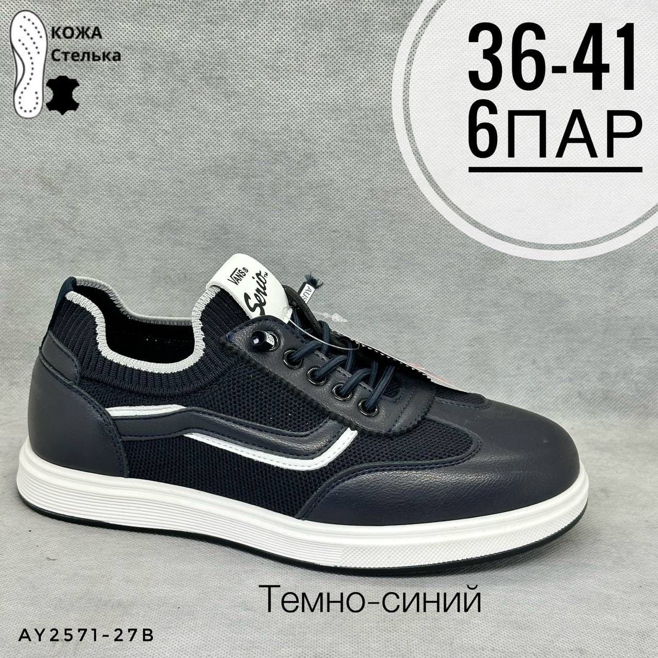 Подростковые сетка кожаные стельки