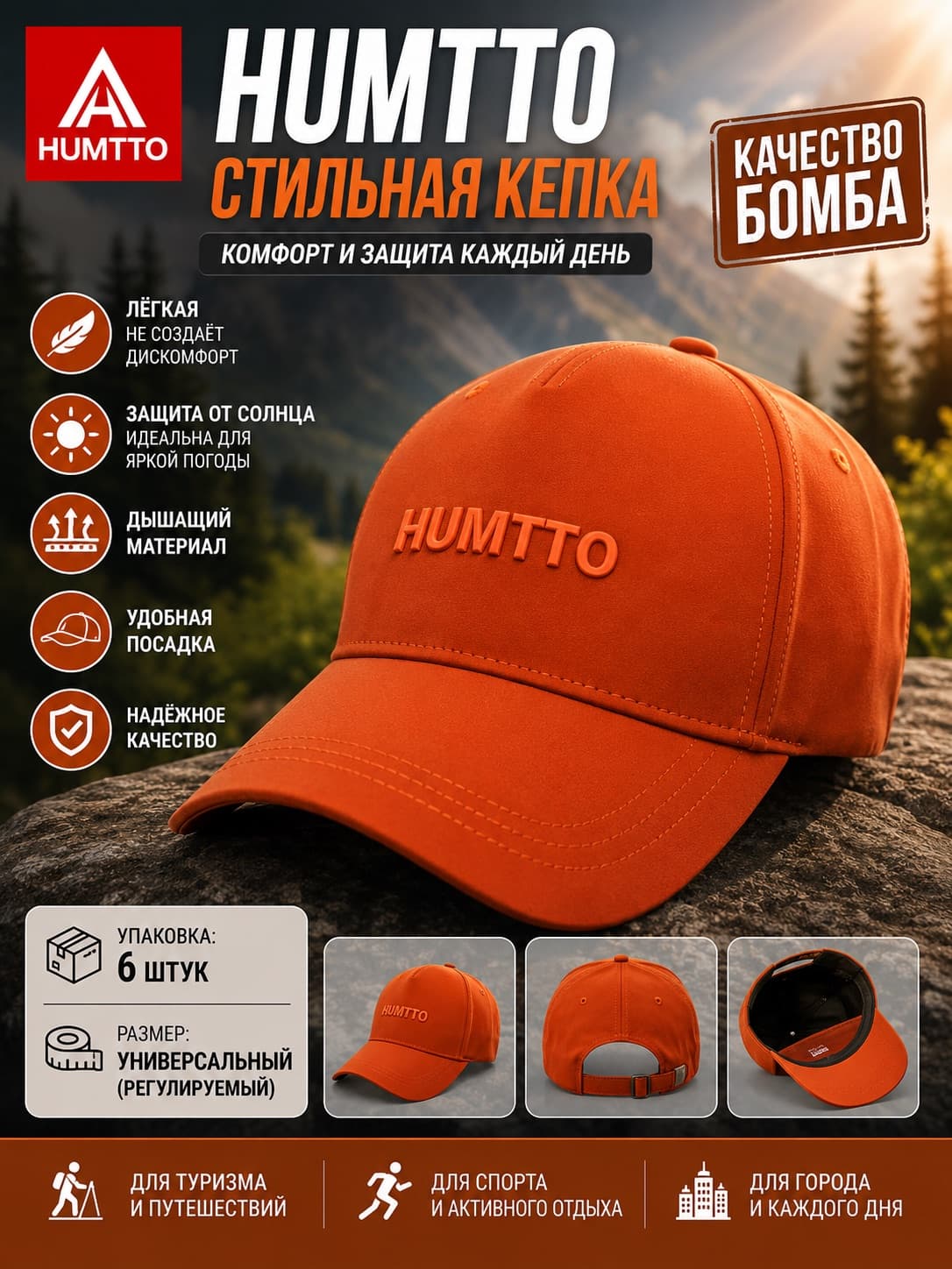 HUMTTO КЕПКА 🧢