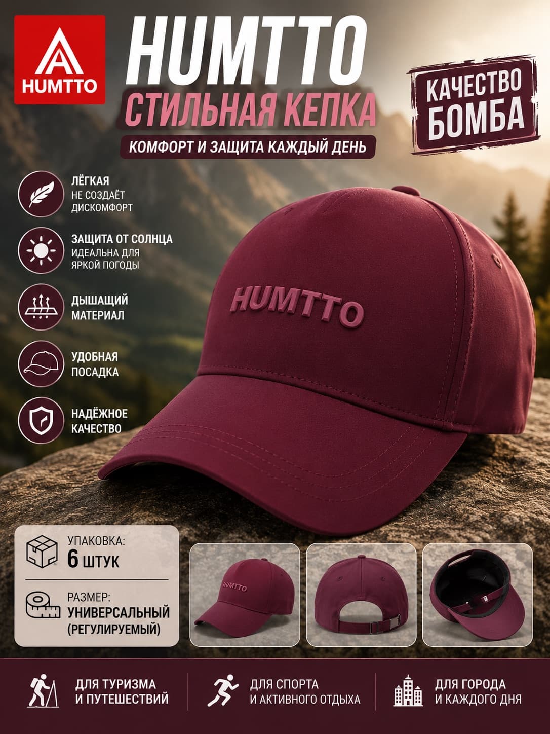 HUMTTO КЕПКА 🧢