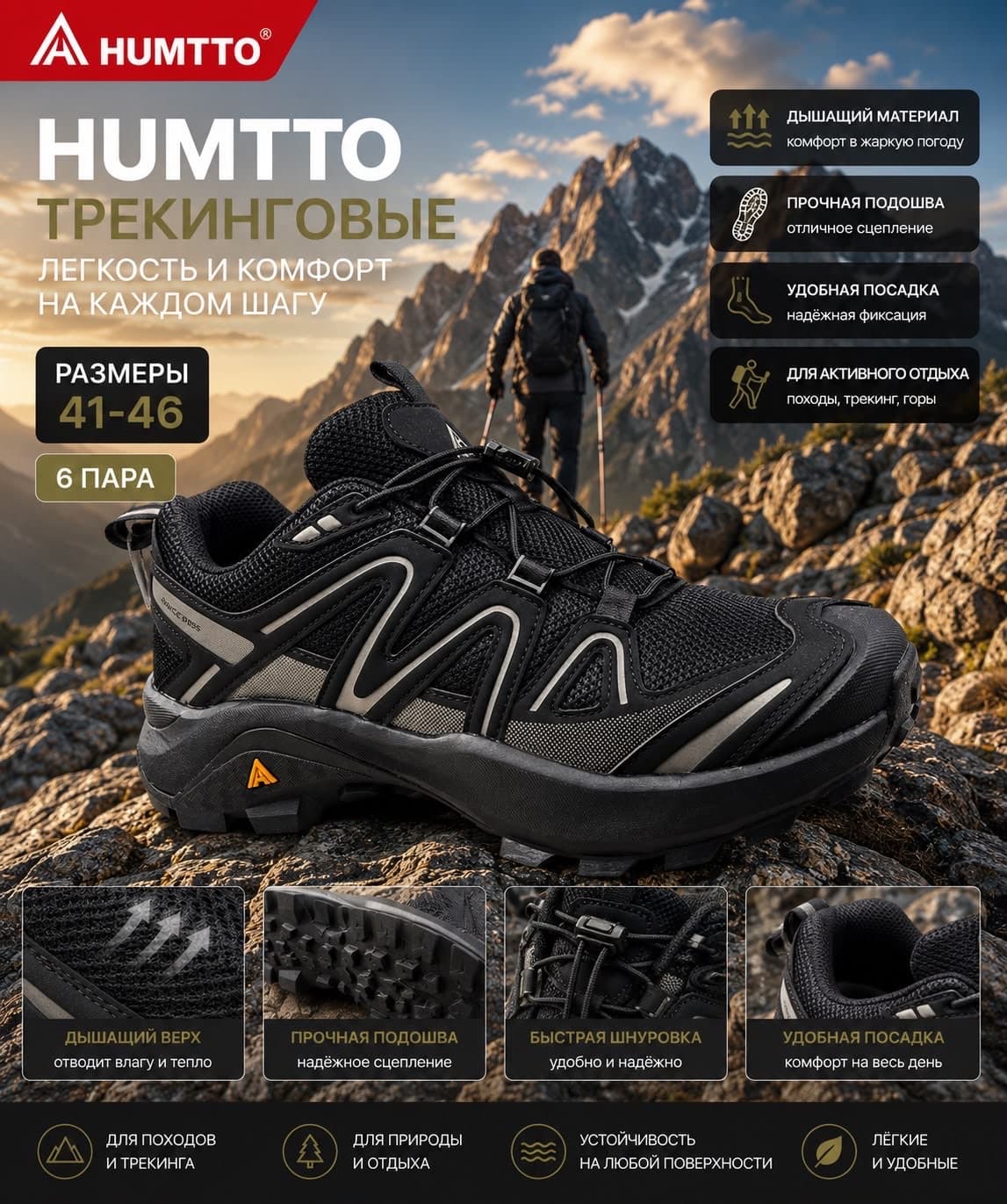 HUMTTO