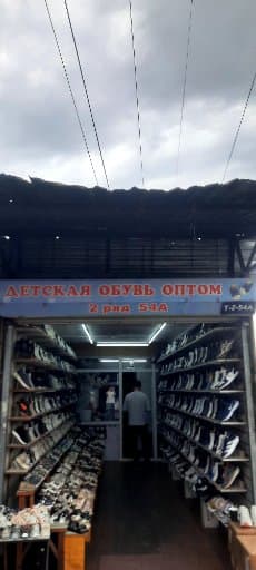Детская Обувь оптом