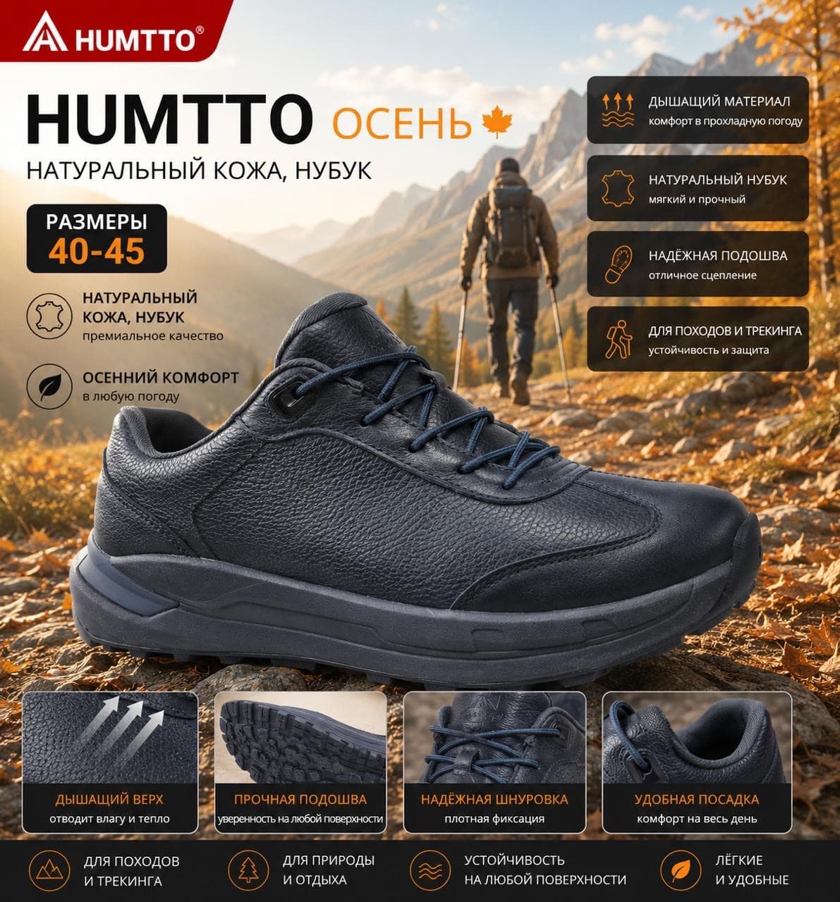 HUMTTO ОСЕНЬ