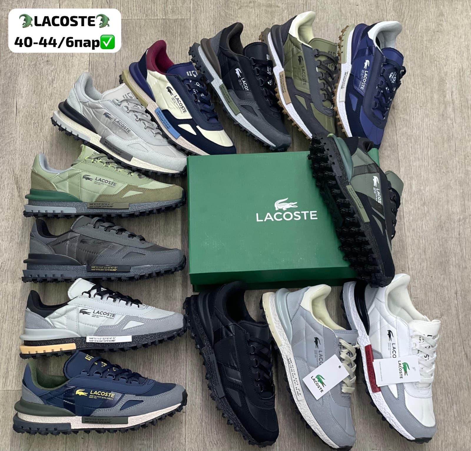 LACOSTE