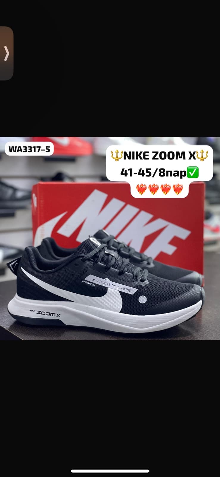 NIKE ZOOM X
