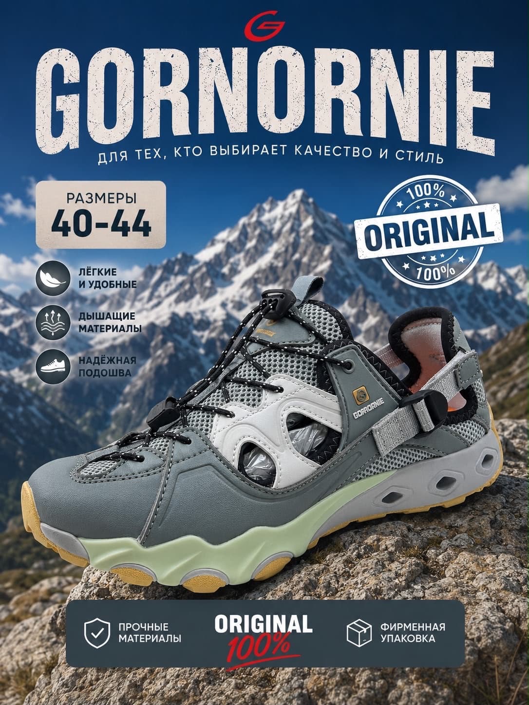 GORNORNIE
