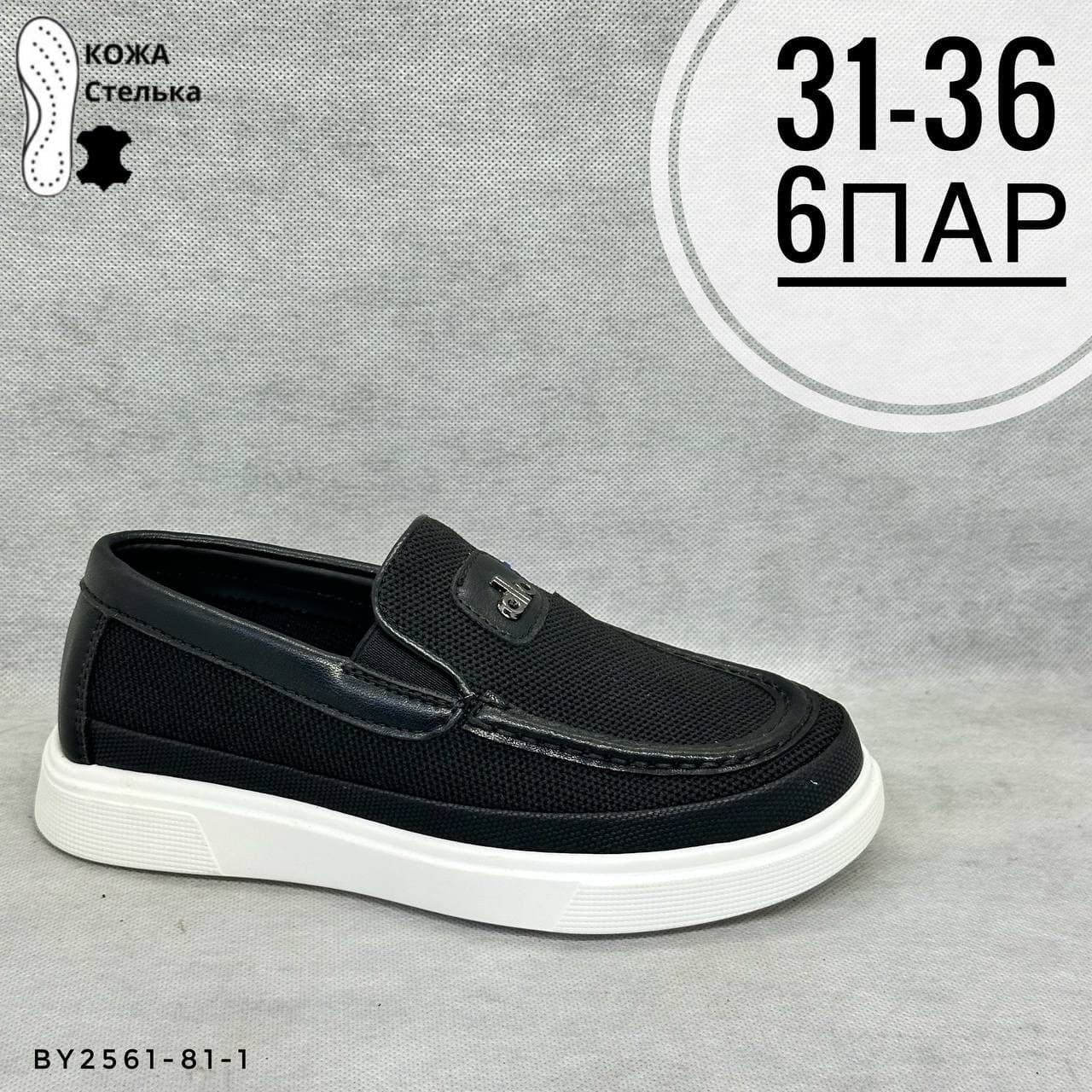 Детские сетки кожаные стельки