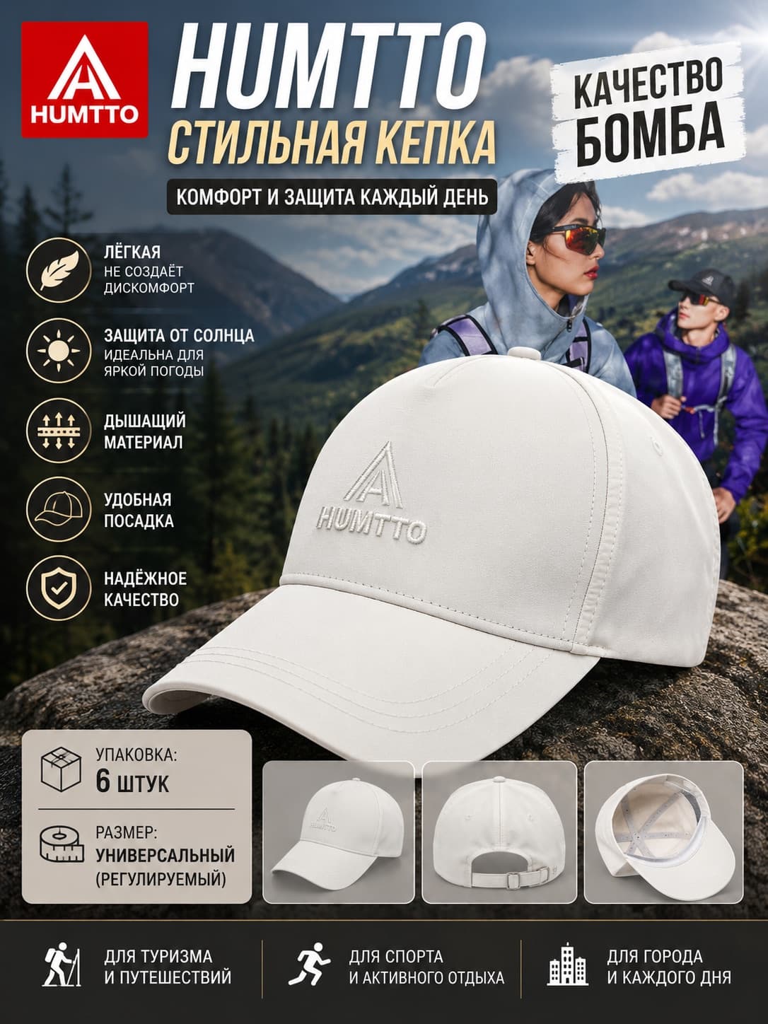 HUMTTO КЕПКА