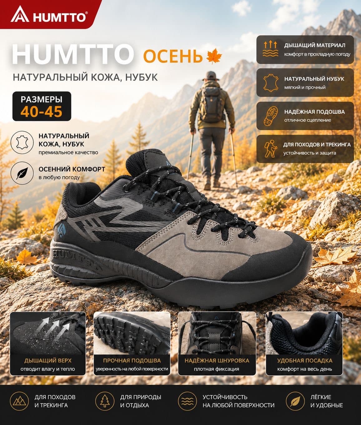 HUMTTO ОСЕНЬ