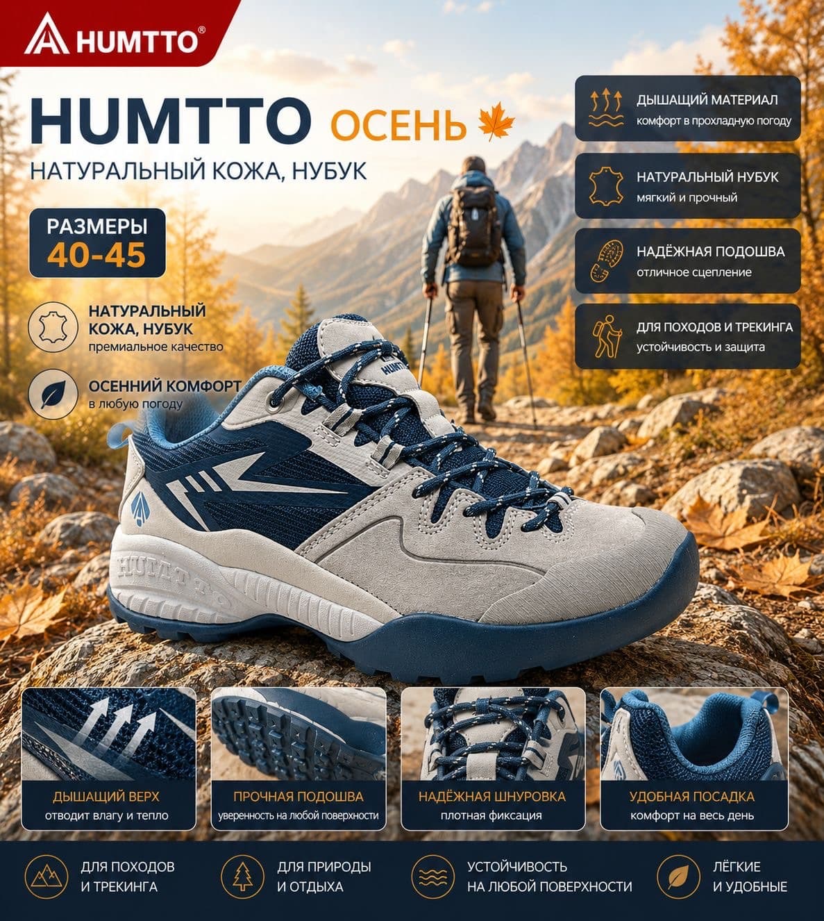 HUMTTO ОСЕНЬ