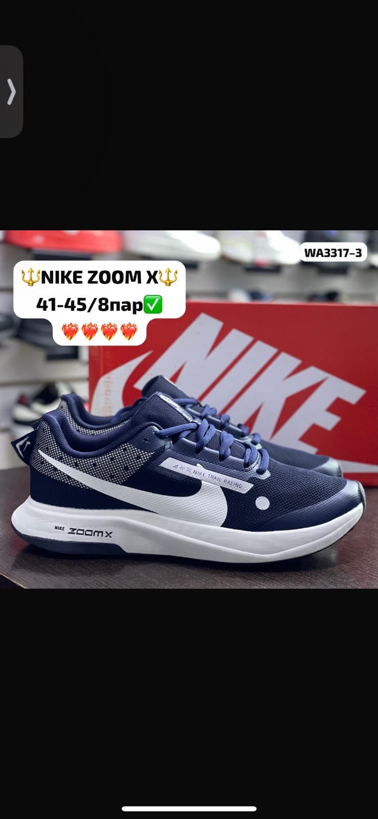 NIKE ZOOM X