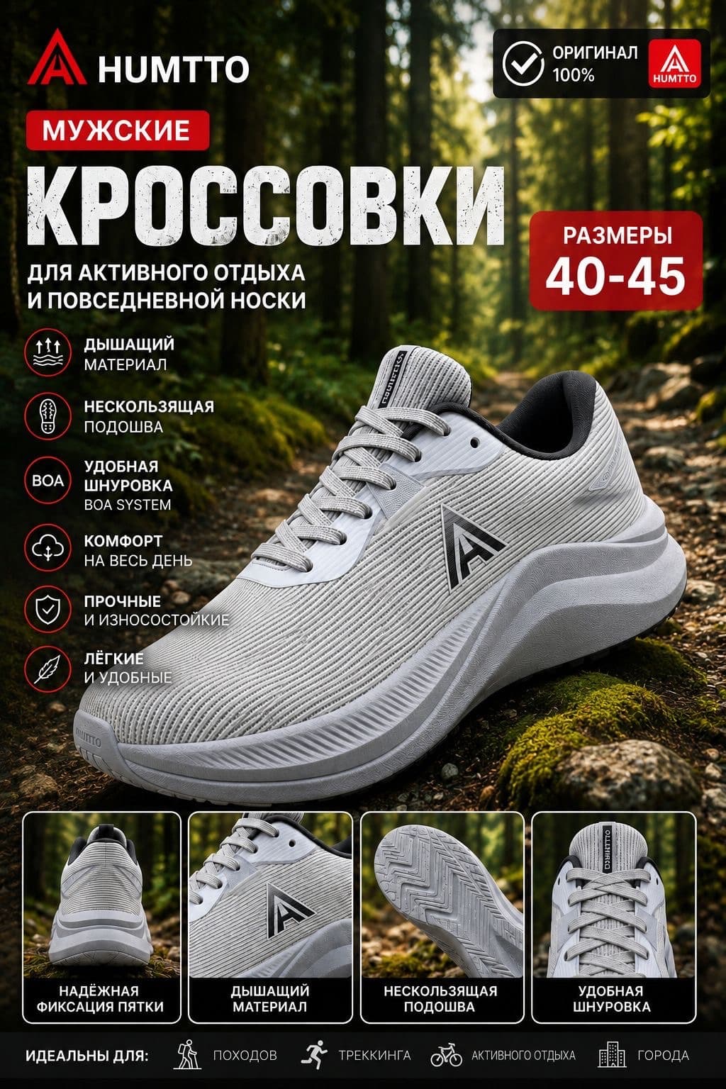 HUMTTO сетка лето