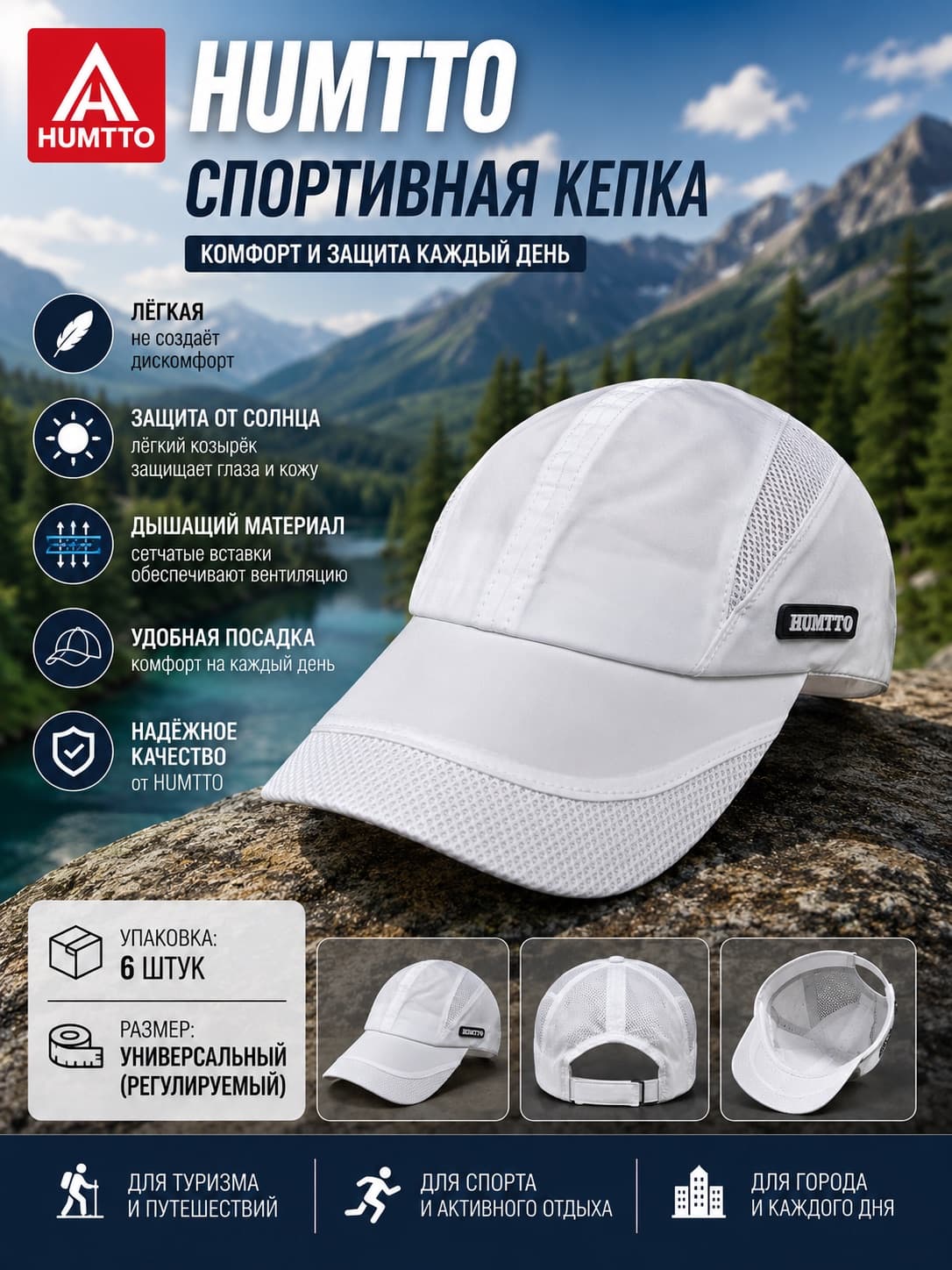 HUMTTO КЕПКА