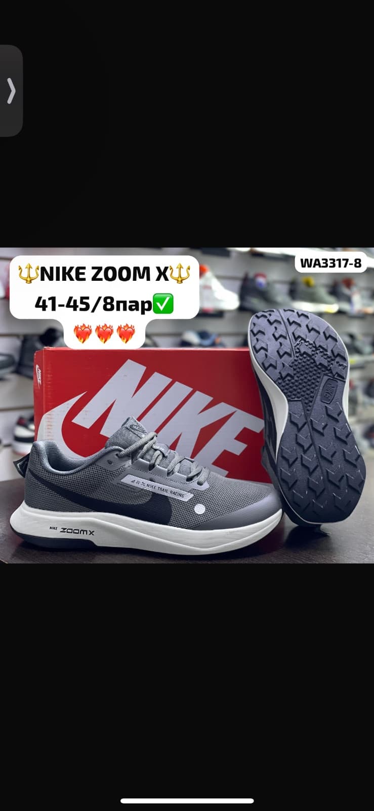 NIKE ZOOM X